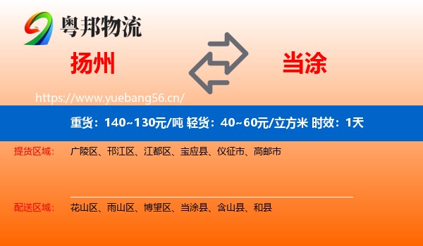 扬州到当涂县物流专线名片