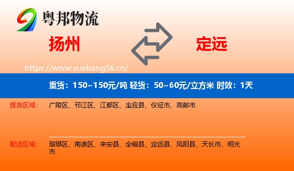 扬州到定远县物流专线名片