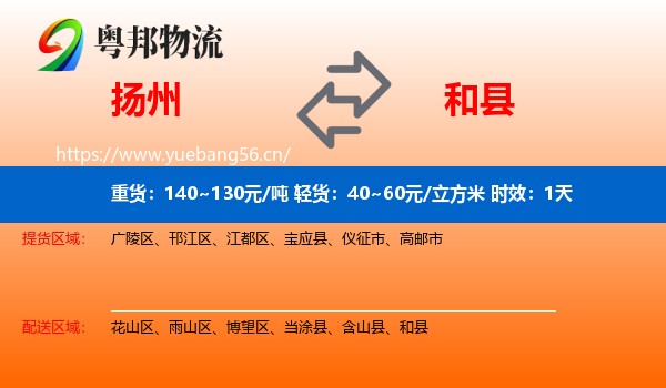 扬州到和县物流专线名片