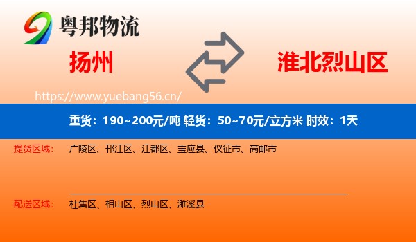 扬州到烈山区物流专线名片