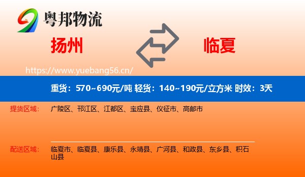 扬州到临夏物流专线名片