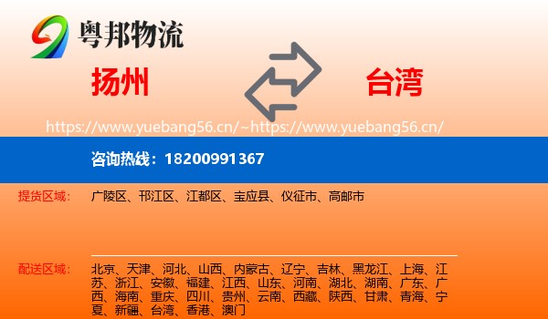 扬州到台湾物流专线