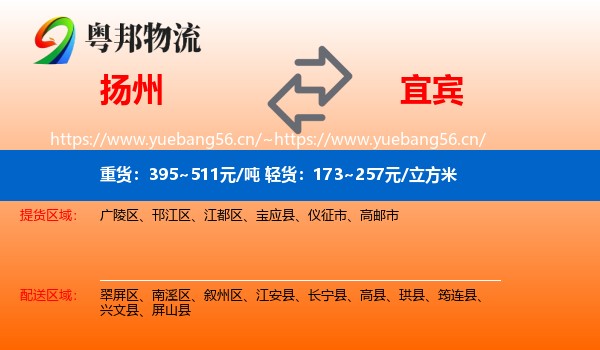 扬州到宜宾物流