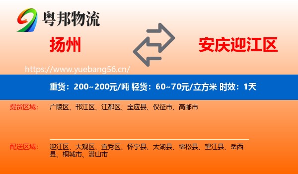 扬州到迎江区物流专线名片