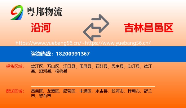 沿河到昌邑区物流