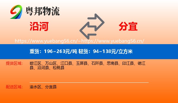 沿河到分宜县物流