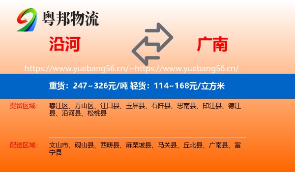 沿河到广南县物流