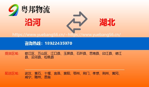 沿河县到湖北物流专线