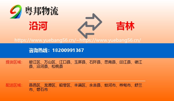 沿河县到吉林市物流专线