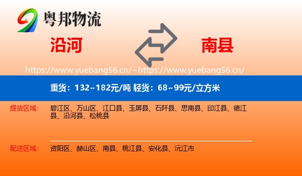 沿河到南县物流
