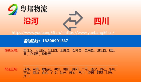 沿河县到四川物流专线