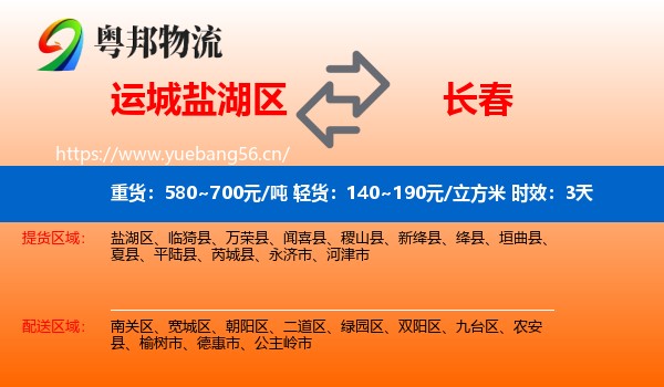 运城盐湖区到长春物流 运城盐湖区到长春物流专线名片