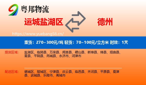 运城盐湖区到德州物流 运城盐湖区到德州物流专线名片
