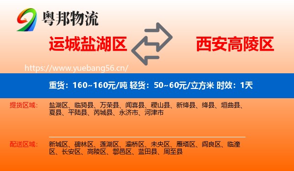 运城盐湖区到高陵区物流专线名片