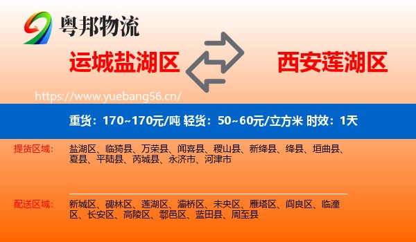 运城盐湖区到莲湖区物流 运城盐湖区到莲湖区物流专线名片