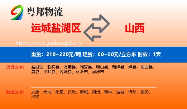 运城盐湖区到山西物流 运城盐湖区到山西物流专线名片
