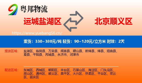 运城盐湖区到顺义区物流 运城盐湖区到顺义区物流专线名片