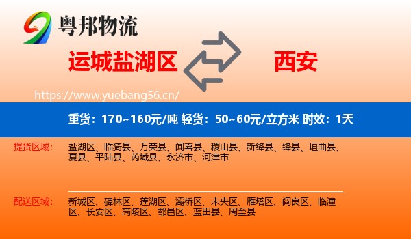 运城盐湖区到西安物流 运城盐湖区到西安物流专线名片