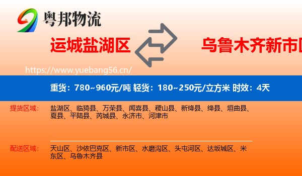运城盐湖区到新市区物流 运城盐湖区到新市区物流专线名片