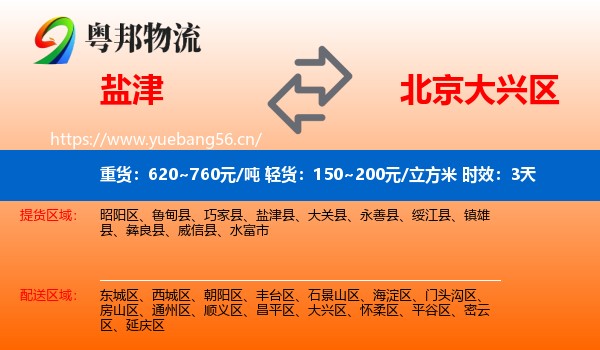 盐津到大兴区物流专线名片