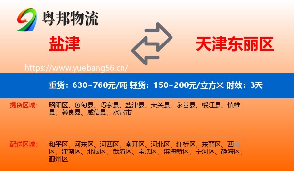 盐津到东丽区物流专线名片