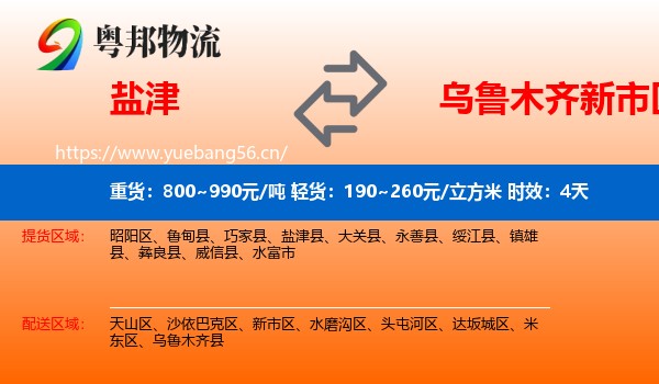 盐津到新市区物流专线名片