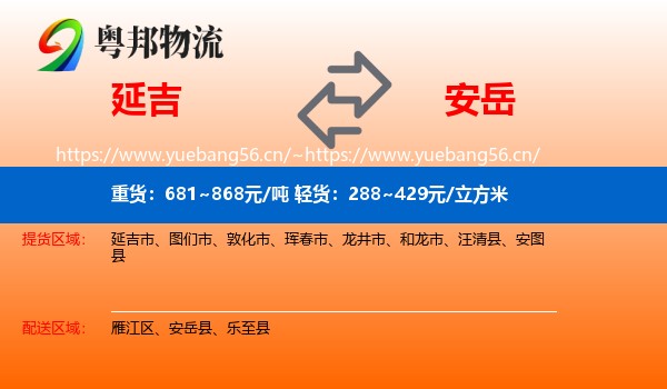 延吉到安岳县物流