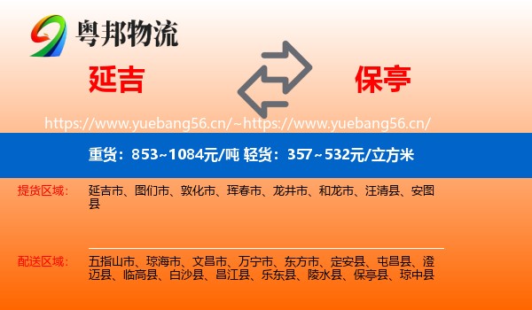 延吉到保亭县物流