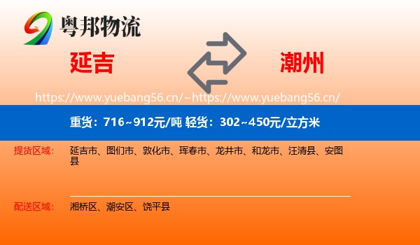 延吉到潮州物流