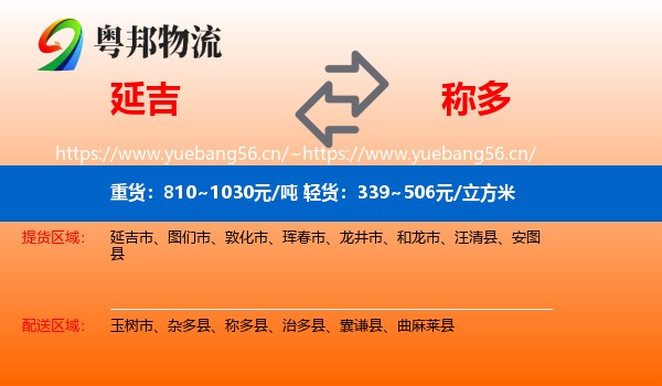延吉到称多县物流