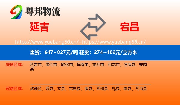 延吉到宕昌县物流