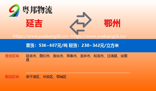 延吉到鄂州物流