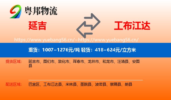 延吉到工布江达县物流