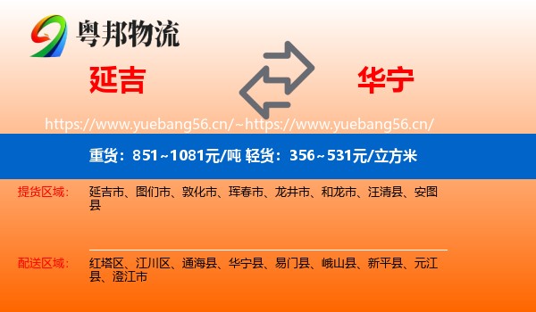 延吉到华宁县物流