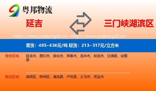延吉到湖滨区物流