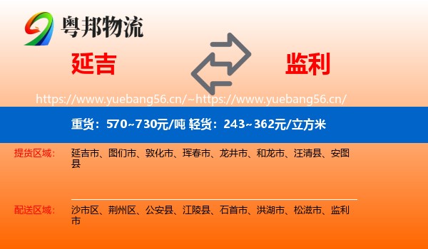 延吉到监利市物流
