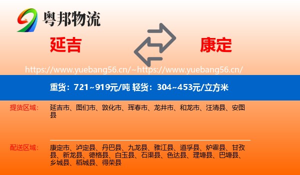 延吉到康定市物流