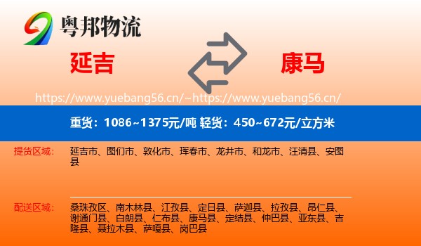 延吉到康马县物流