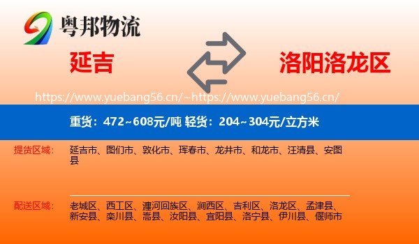 延吉到洛龙区物流