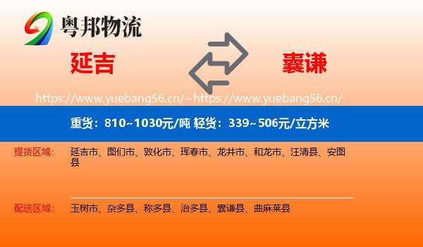 延吉到囊谦县物流