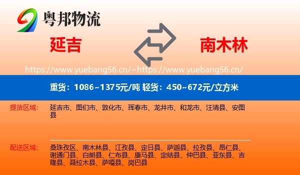 延吉到南木林县物流