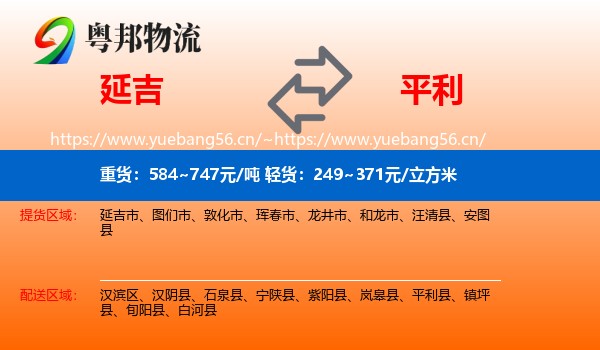 延吉到平利县物流