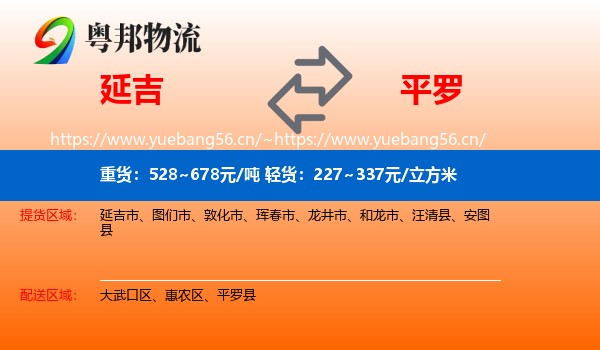 延吉到平罗县物流