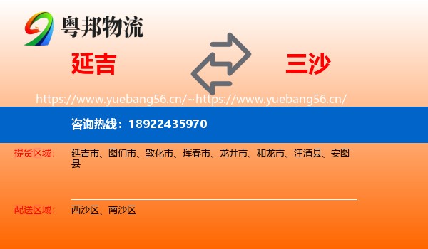 延吉到三沙物流