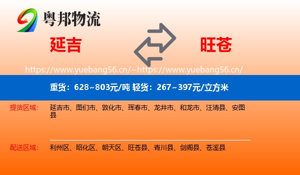 延吉到旺苍县物流