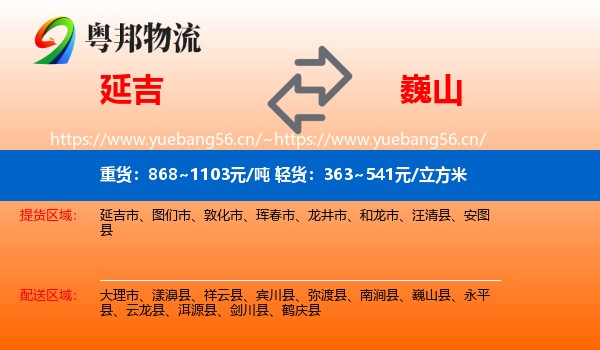 延吉到巍山县物流