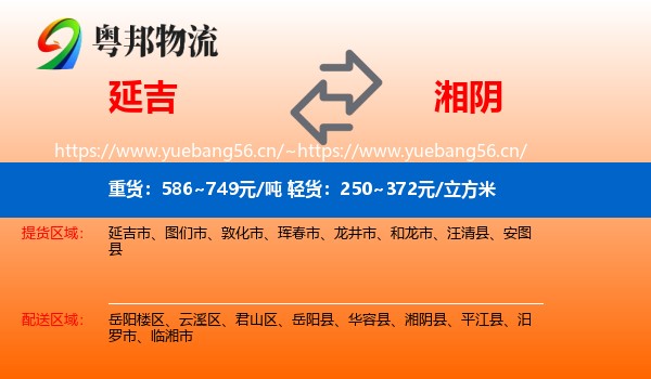 延吉到湘阴县物流