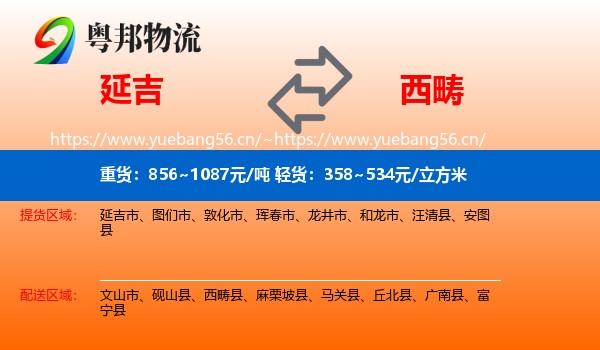 延吉到西畴县物流