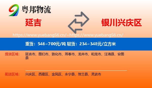 延吉到兴庆区物流