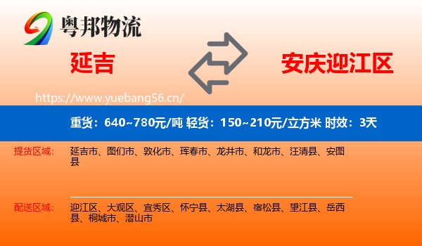 延吉到迎江区物流专线名片